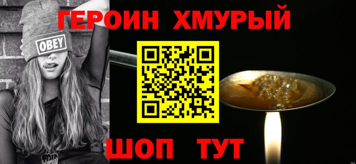 Героин VHQ  ГЕРОИН  Серпухов  Вход с VPN 