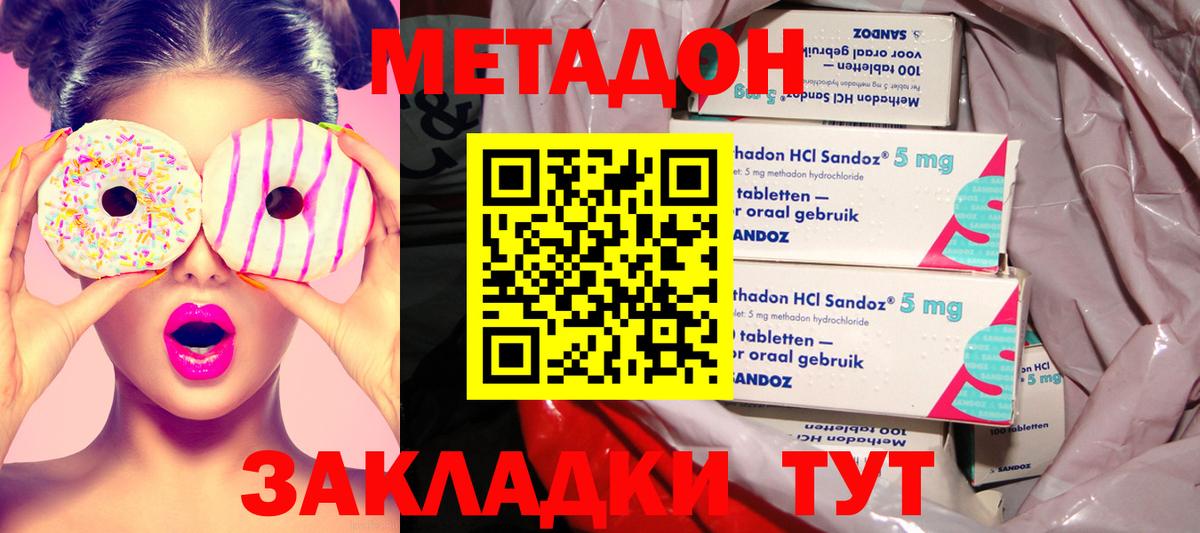 МЕТАДОН мёд  МЕТАДОН methadone  Вход с VPN  Серпухов 