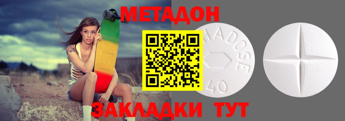 Метадон methadone Серпухов