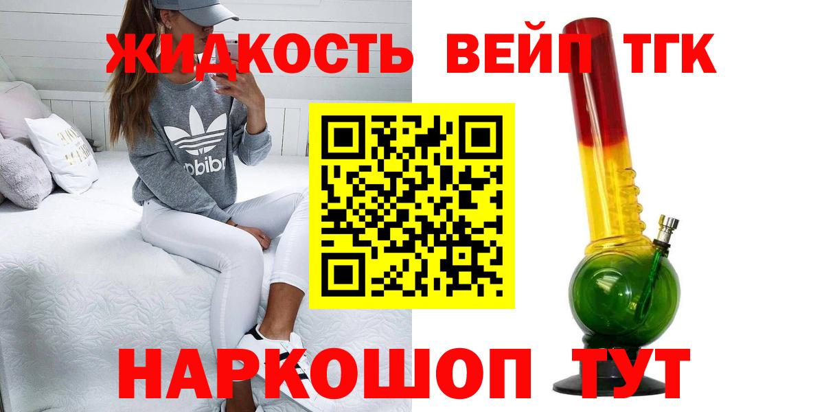 Серпухов  дарнет шоп  ТГК концентрат  Вход с VPN  Дистиллят ТГК жижа 